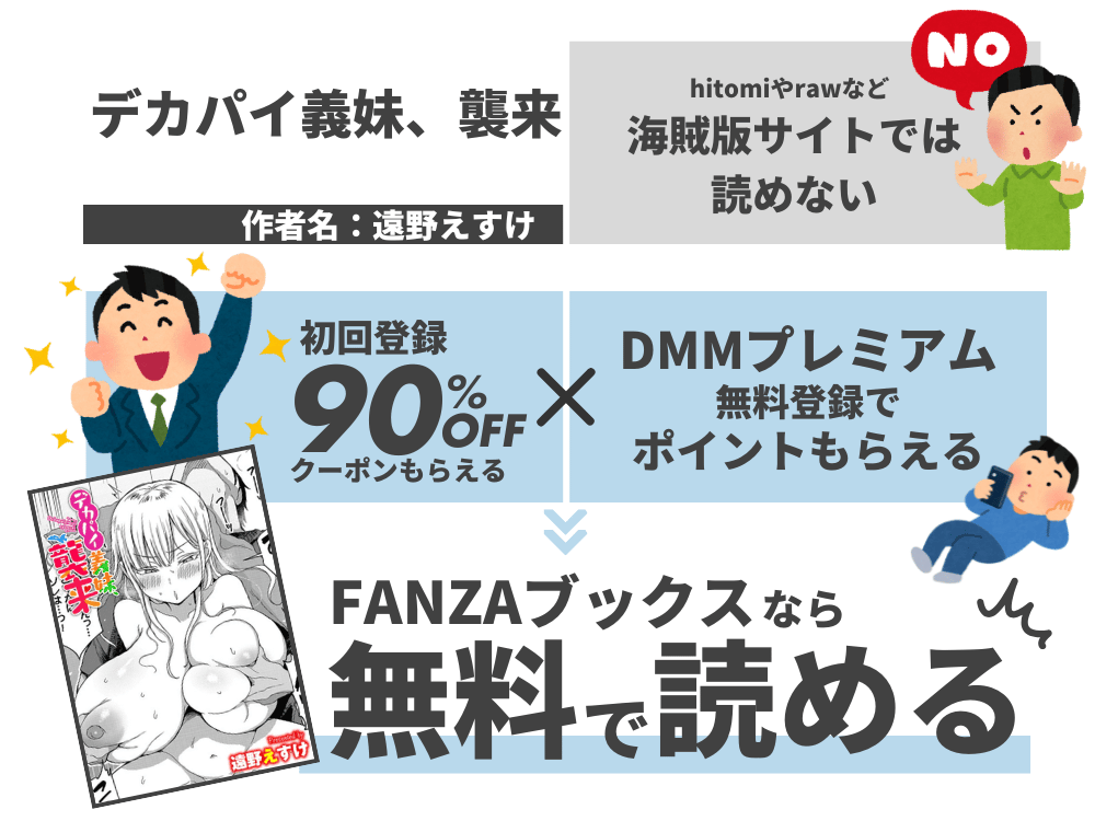 デカパイ義妹、襲来はFANZAブックスで無料で読める